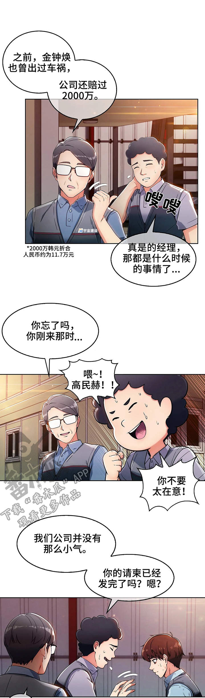 老实人民赫漫画,第4章：失魂落魄2图