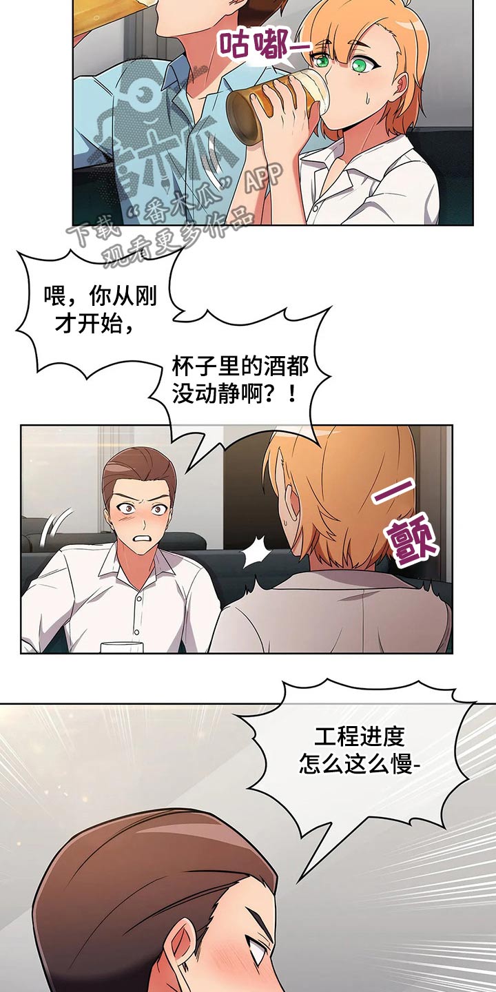 老实人民赫漫画,第70章：【第二季】聚会2图