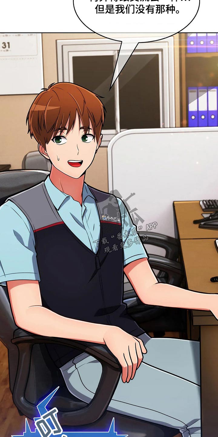 老实人民赫漫画,第87章：【第二季】确定地点4图