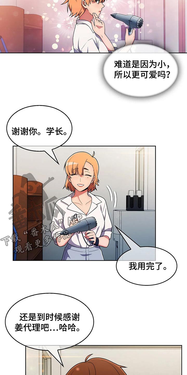 老实人民赫漫画,第69章：【第二季】守护2图