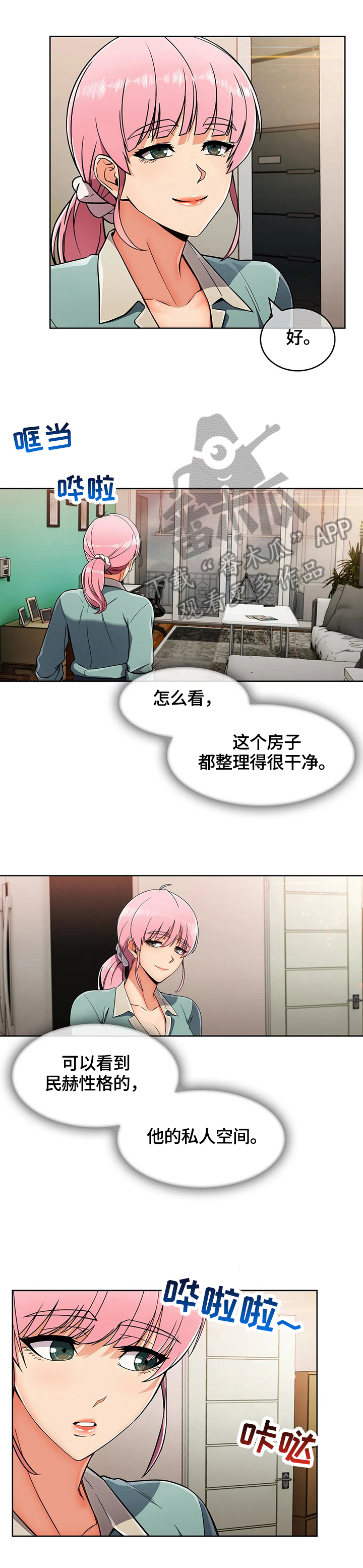 老实人民赫漫画,第36章：洗漱1图