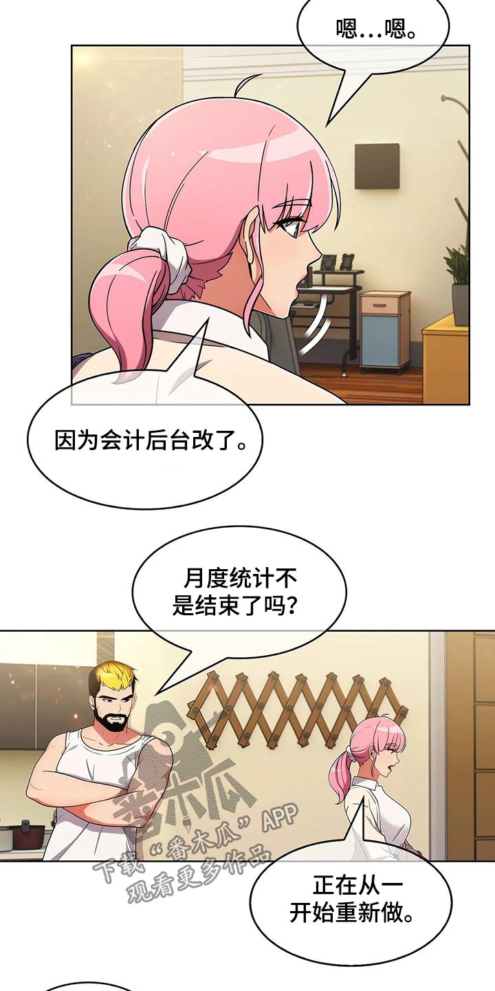 老实人民赫漫画,第67章：【第二季】着急3图