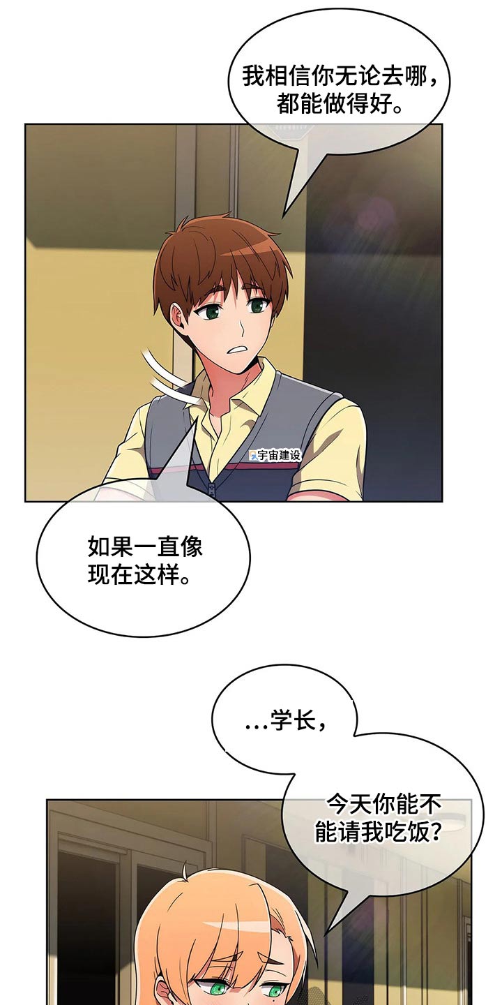 老实人民赫漫画,第78章：【第二季】请吃饭5图