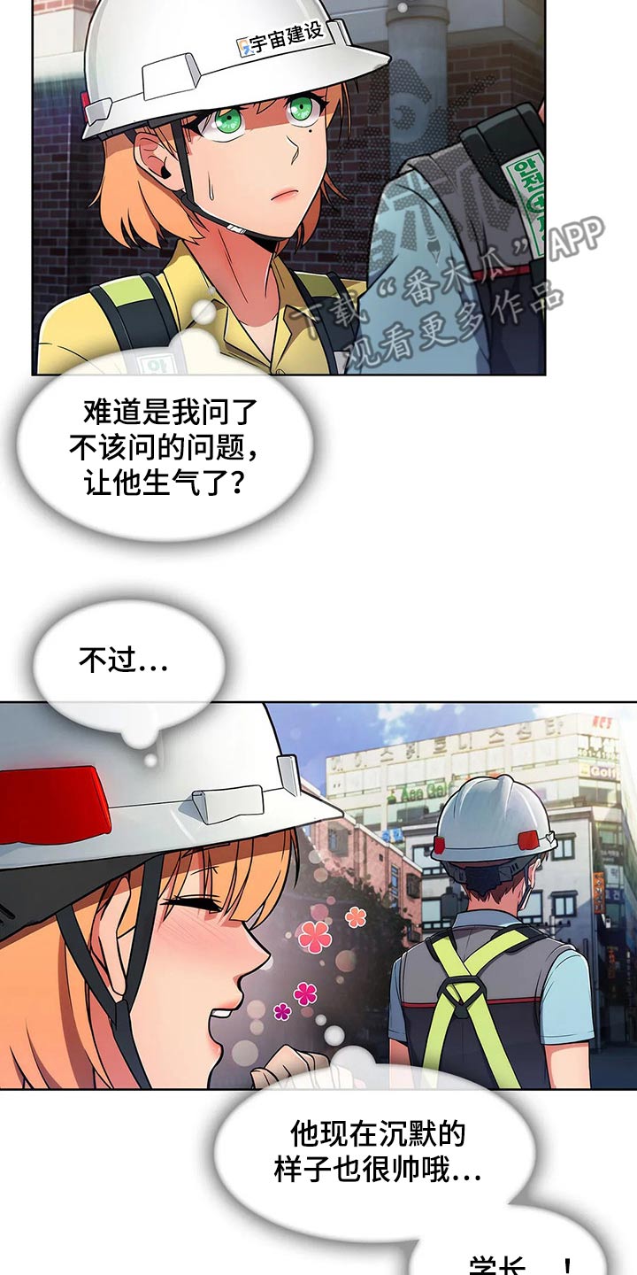 老实人民赫漫画,第57章：【第二季】帅气3图