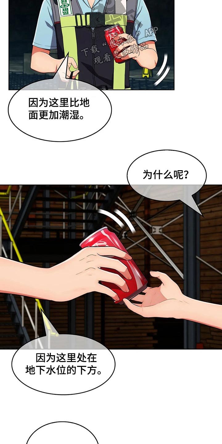 老实人民赫漫画,第60章：【第二季】危险3图