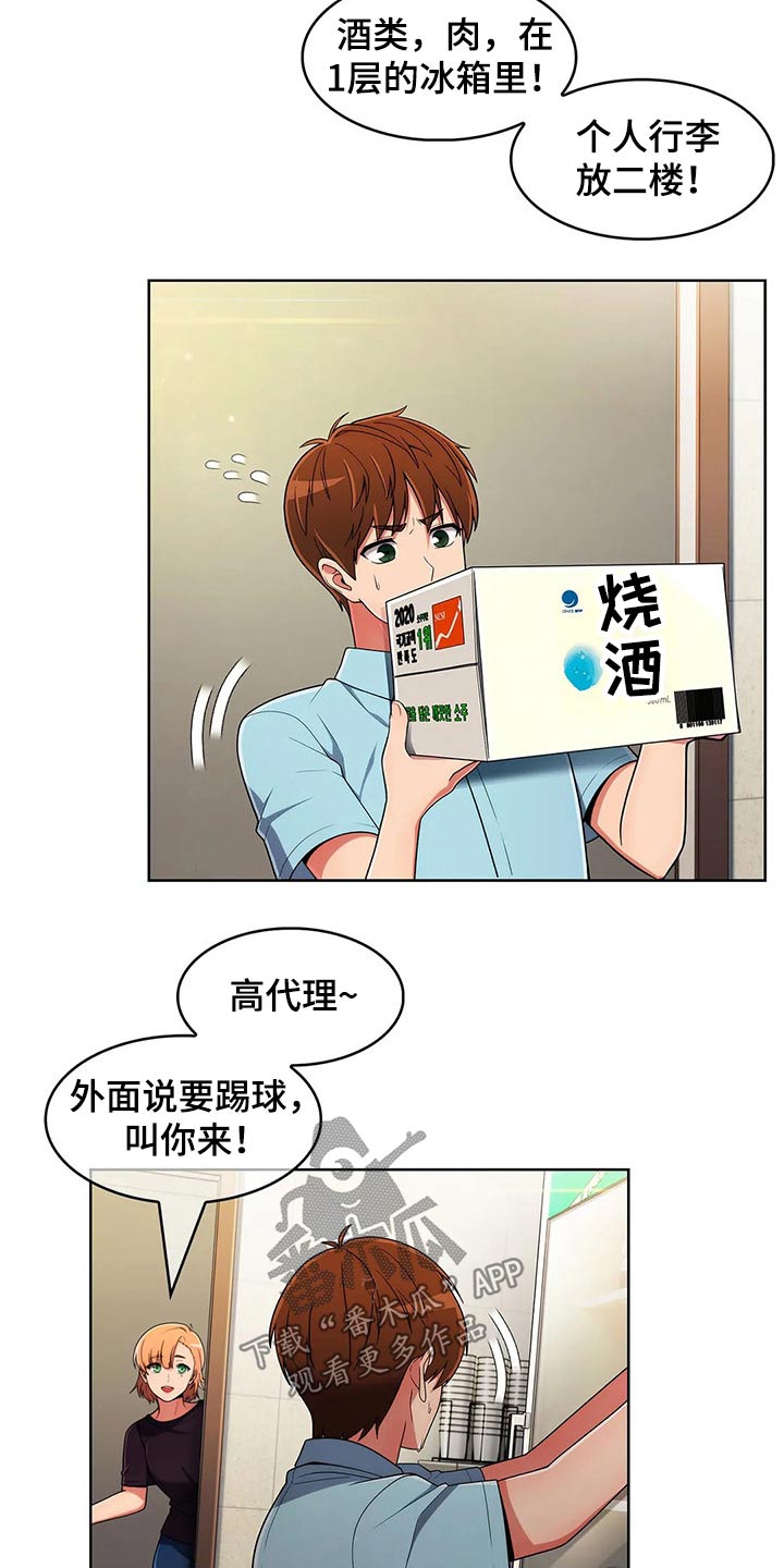 老实人民赫漫画,第90章：【第二季】团建1图