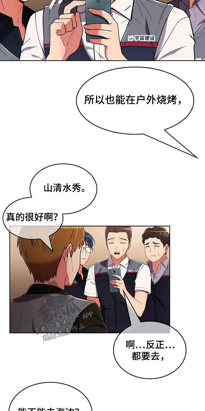 老实人民赫漫画,第87章：【第二季】确定地点3图