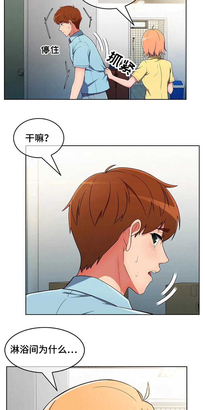 老实人民赫漫画,第60章：【第二季】危险3图