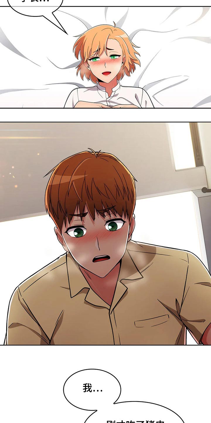 老实人民赫漫画,第81章：【第二季】腼腆3图