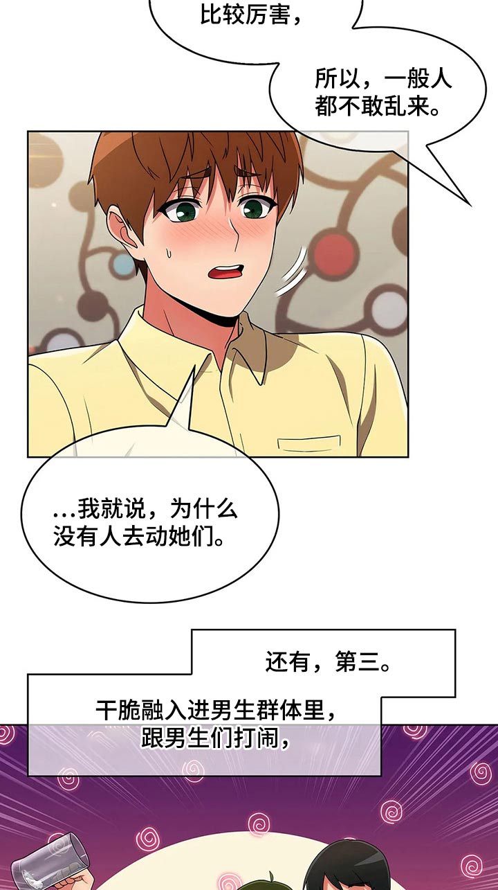 老实人民赫漫画,第83章：【第二季】三种方法4图