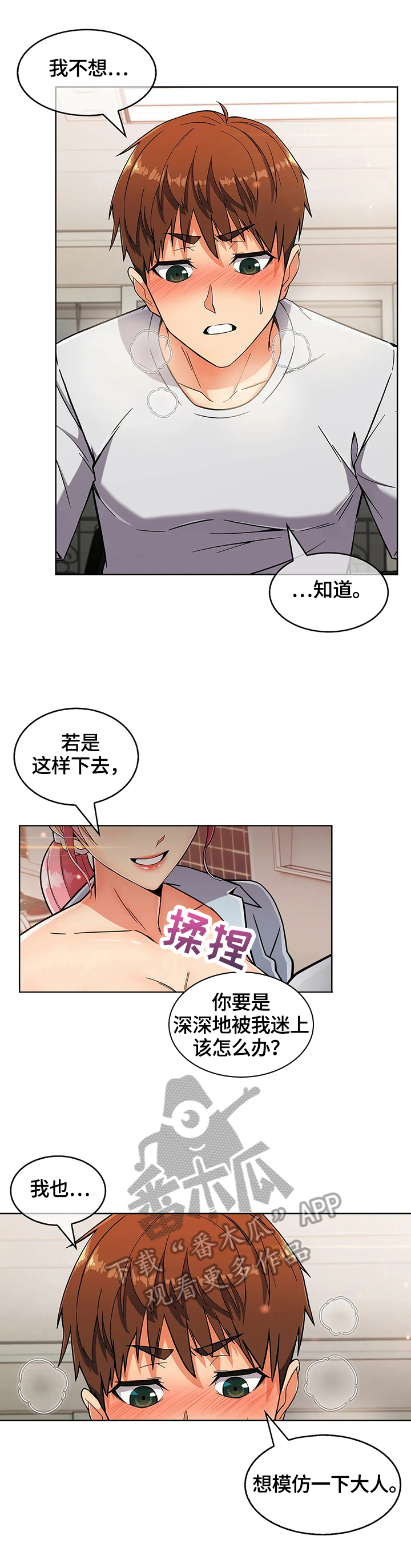老实人民赫漫画,第43章：喜欢2图