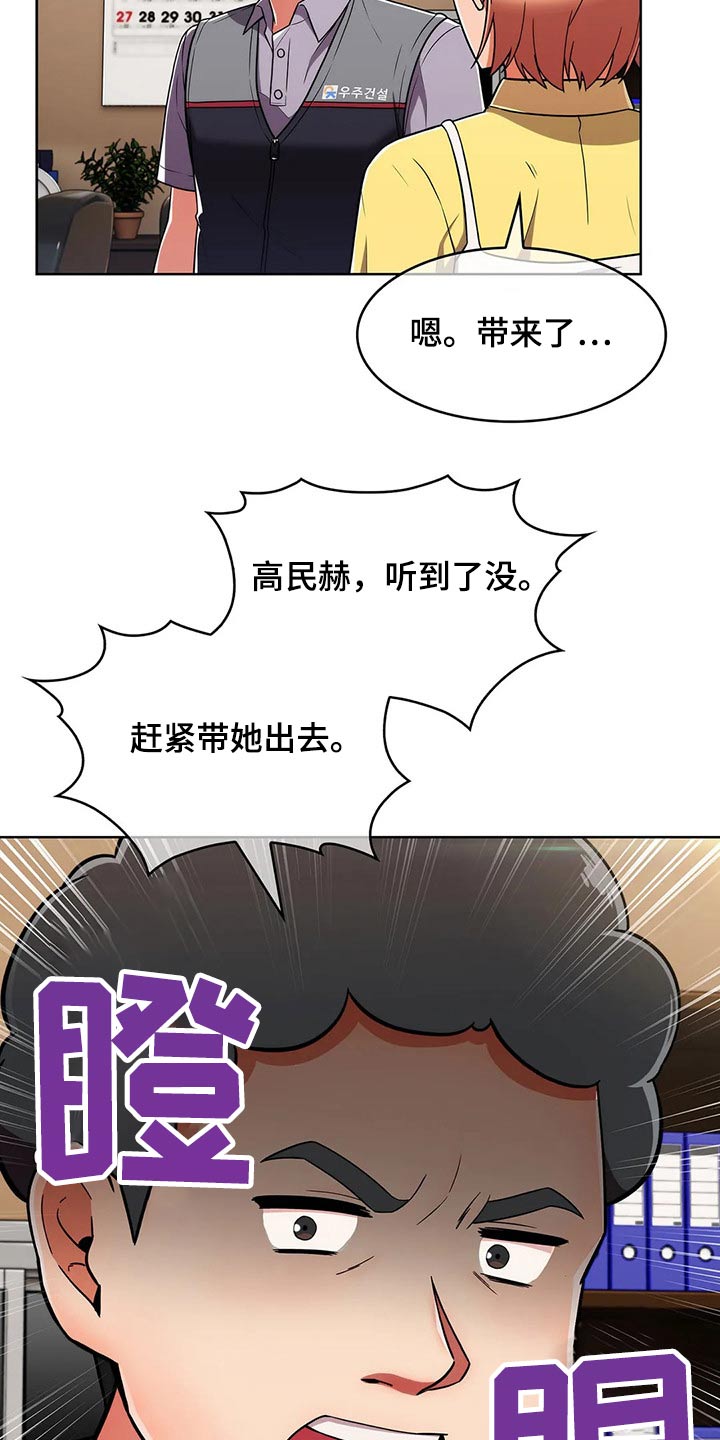 老实人民赫漫画,第56章：【第二季】争吵2图