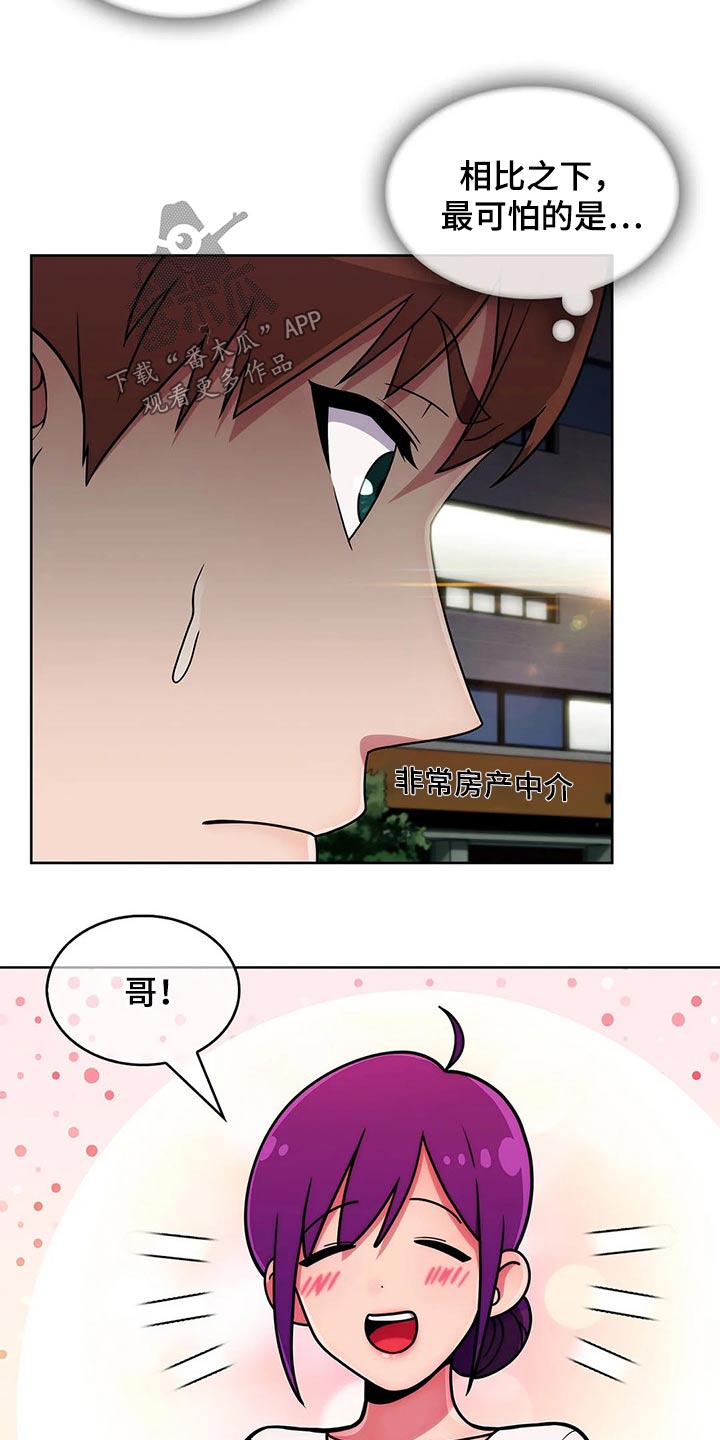 老实人民赫漫画,第65章：【第二季】臭骂一顿5图