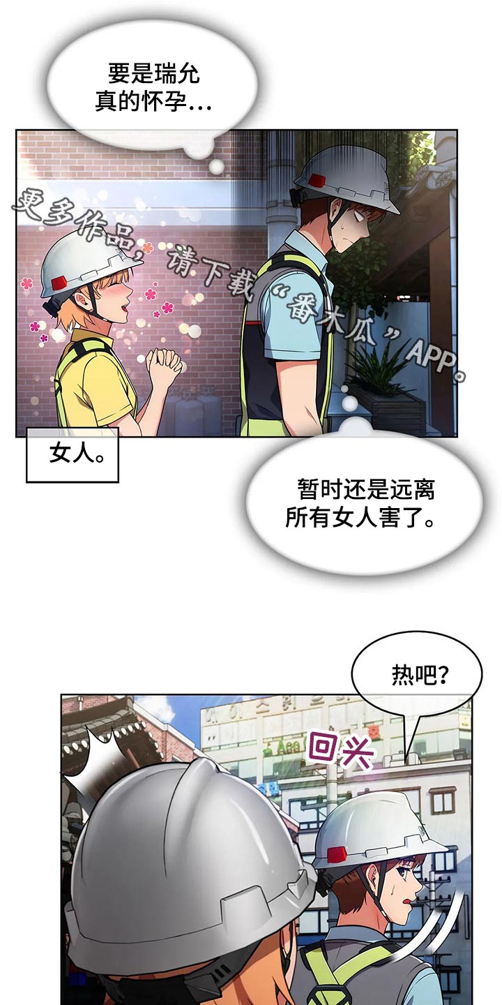 老实人民赫漫画,第58章：【第二季】八卦1图