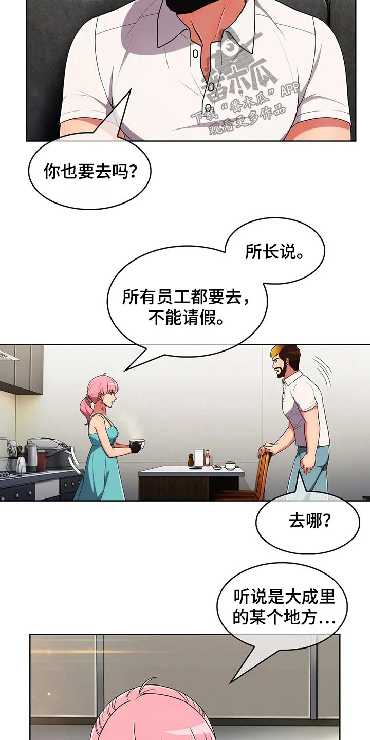 老实人民赫漫画,第89章：【第二季】怀疑3图