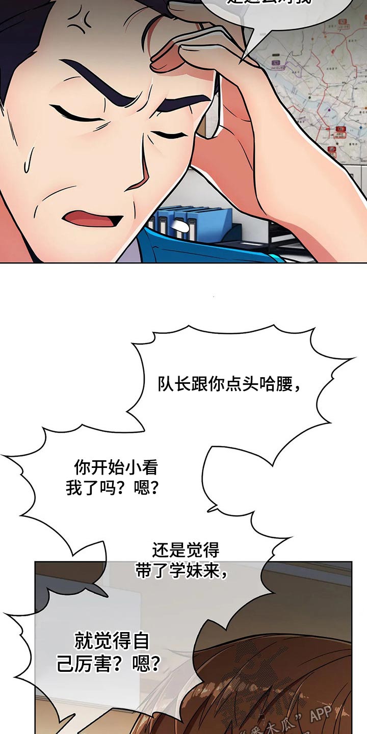 老实人民赫漫画,第56章：【第二季】争吵2图