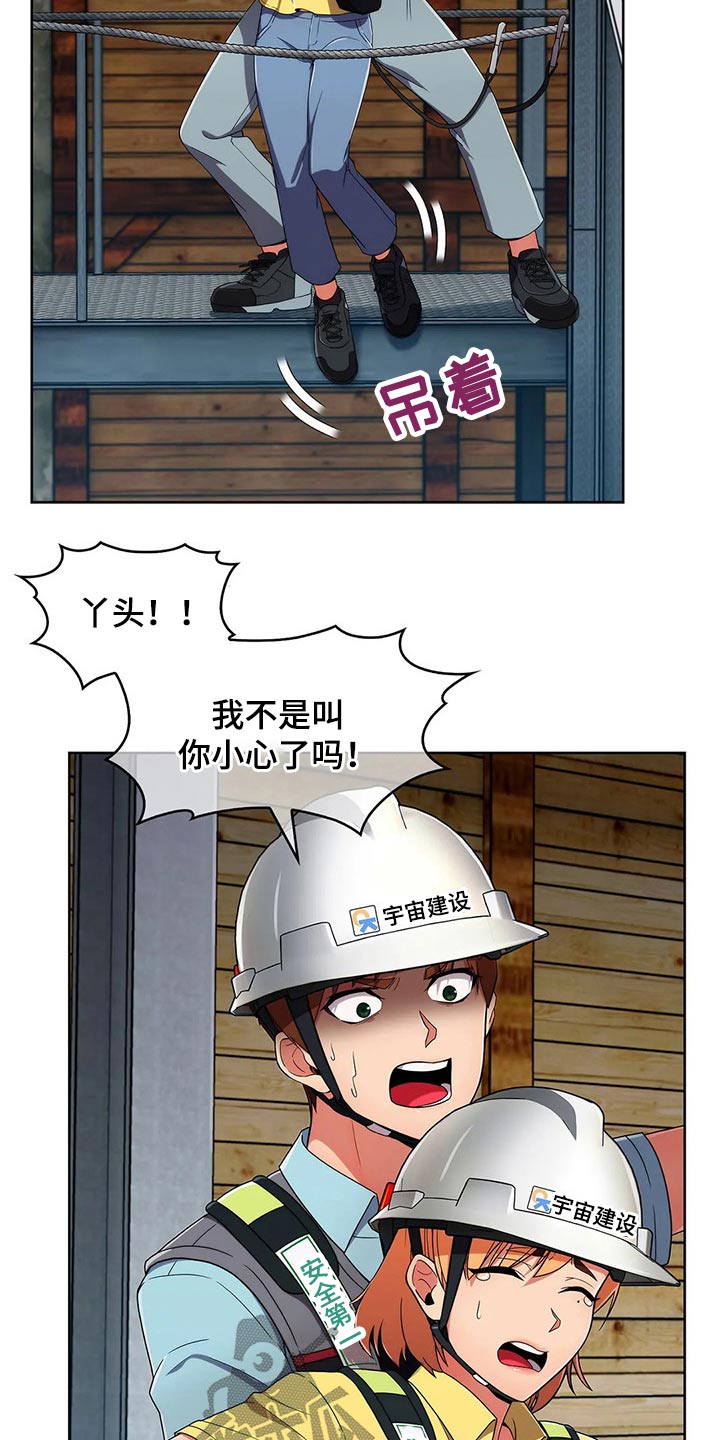 老实人民赫漫画,第60章：【第二季】危险4图