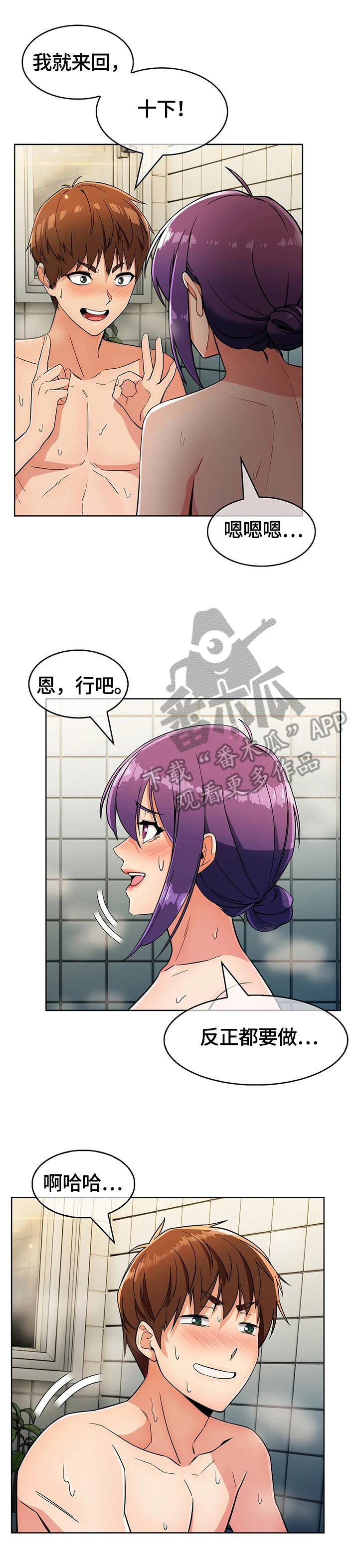 老实人民赫漫画,第49章：准备好了4图