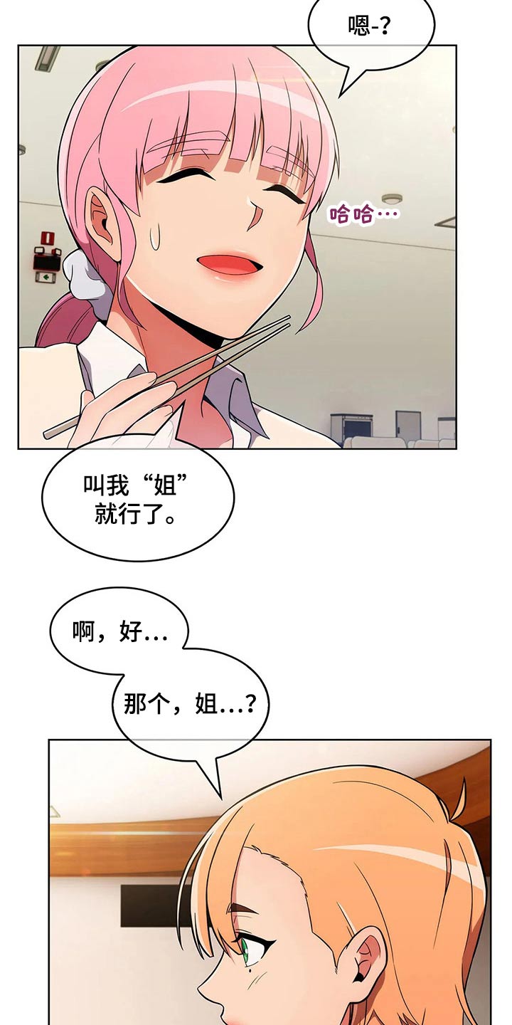 老实人民赫漫画,第59章：【第二季】嘴甜2图