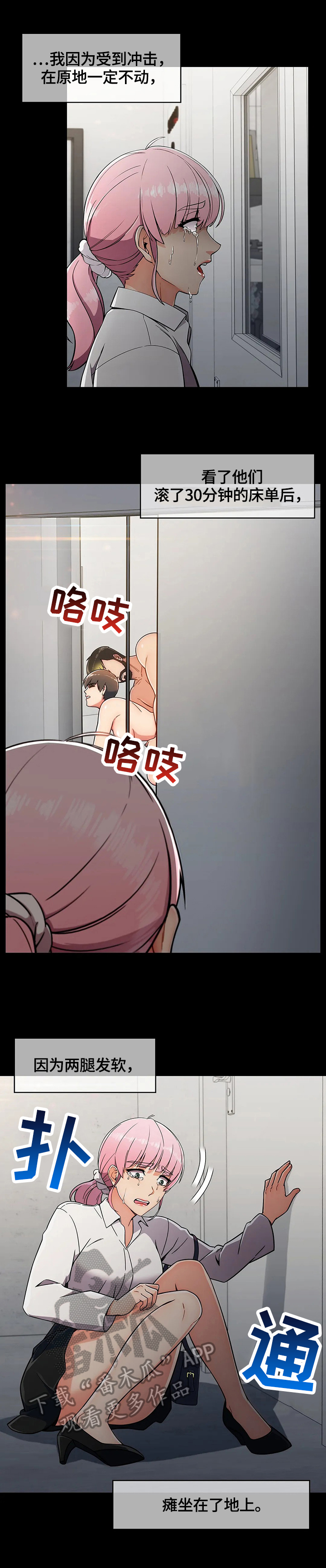 老实人民赫漫画,第40章：后悔2图