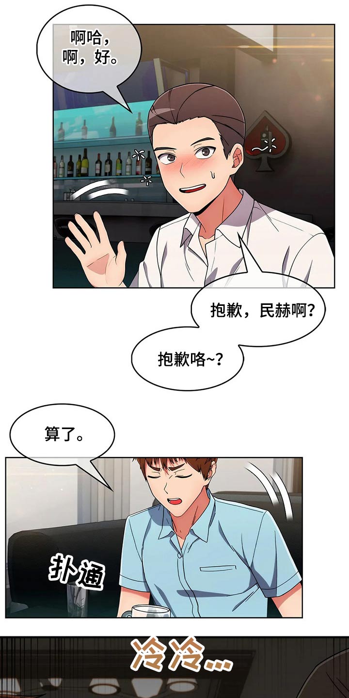 老实人民赫漫画,第70章：【第二季】聚会2图