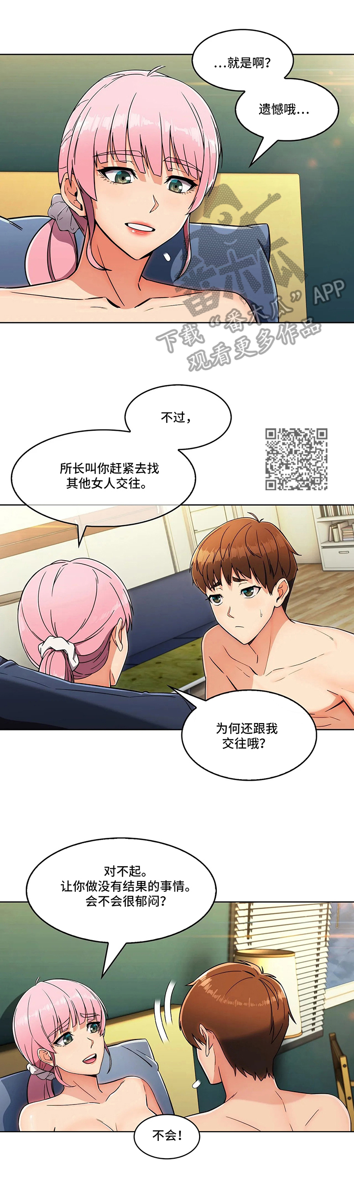 老实人民赫漫画,第25章：建议2图