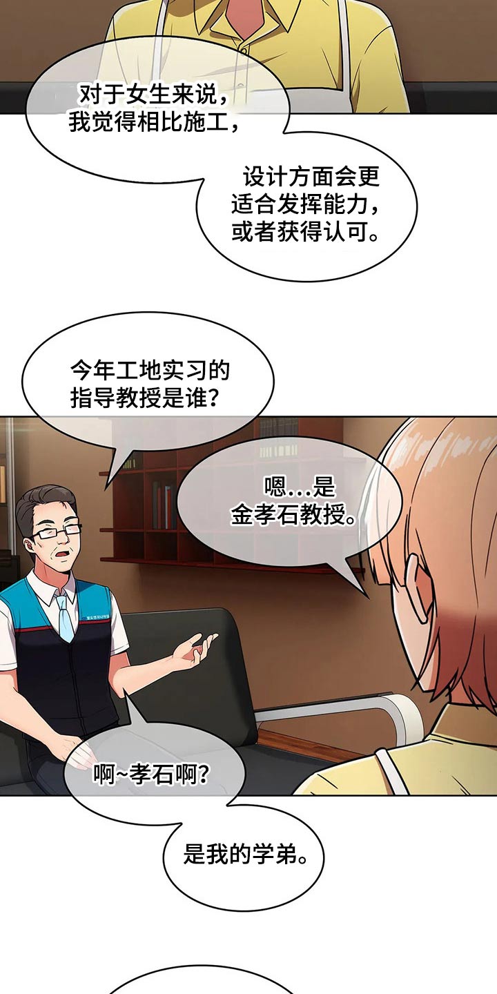 老实人民赫漫画,第55章：【第二季】实习3图