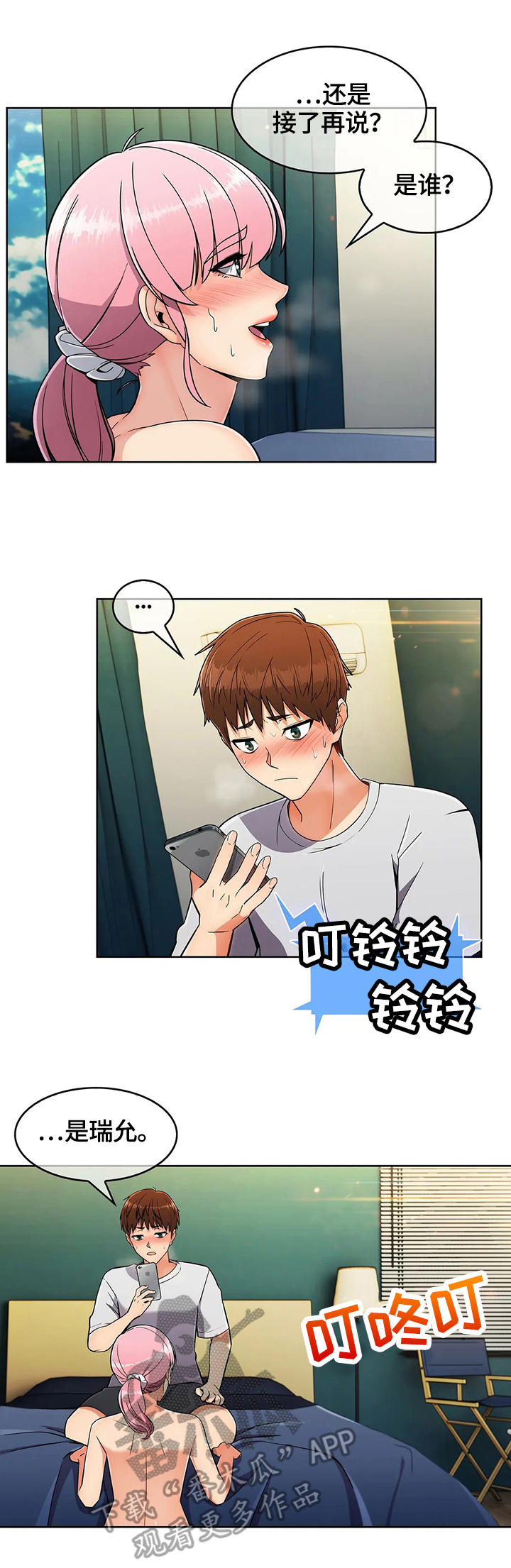 老实人民赫漫画,第44章：来访3图