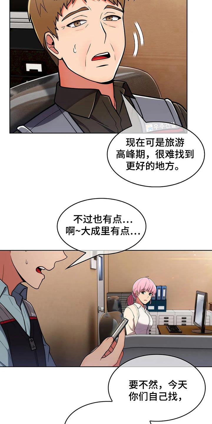 老实人民赫漫画,第87章：【第二季】确定地点5图