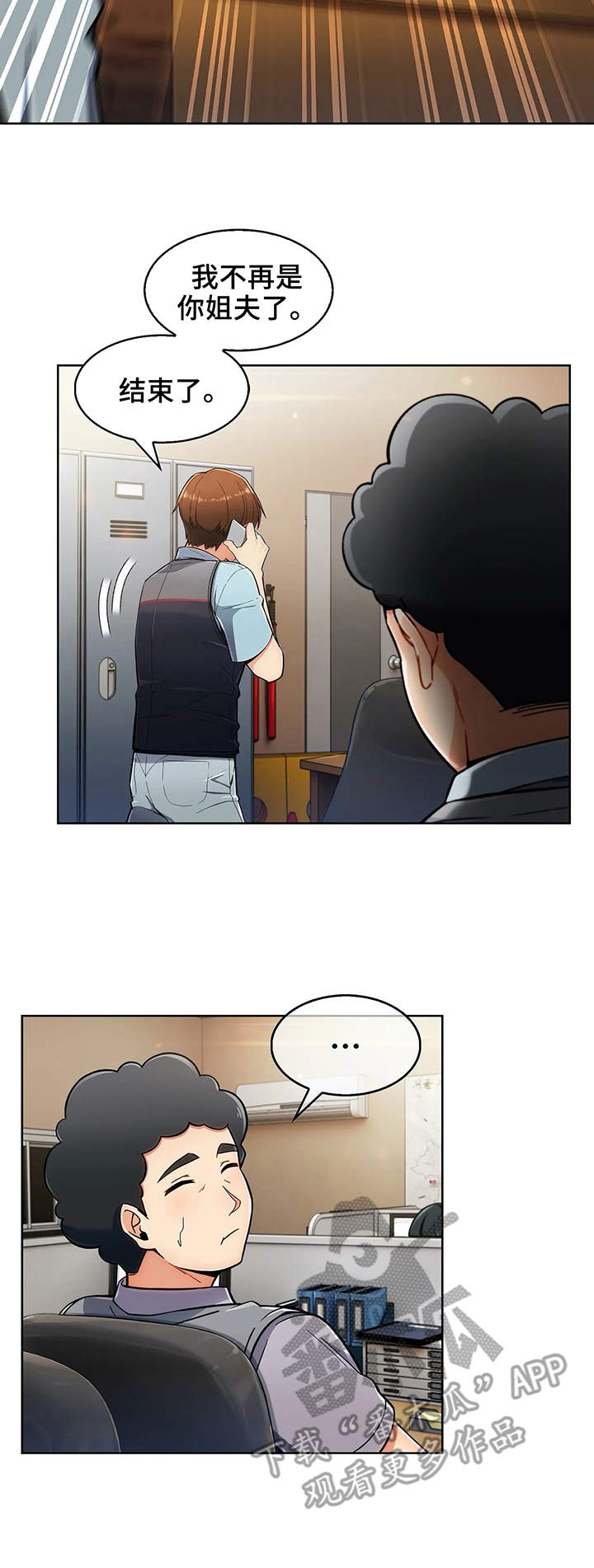 老实人民赫漫画,第10章：电话3图