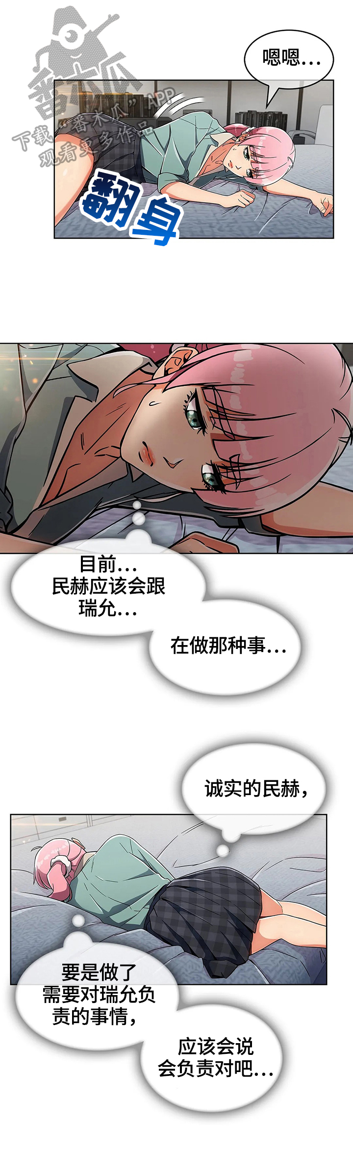 老实人民赫漫画,第51章：手足无措2图