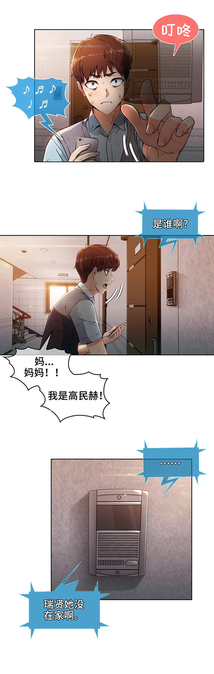 老实人民赫漫画,第3章：悔婚1图