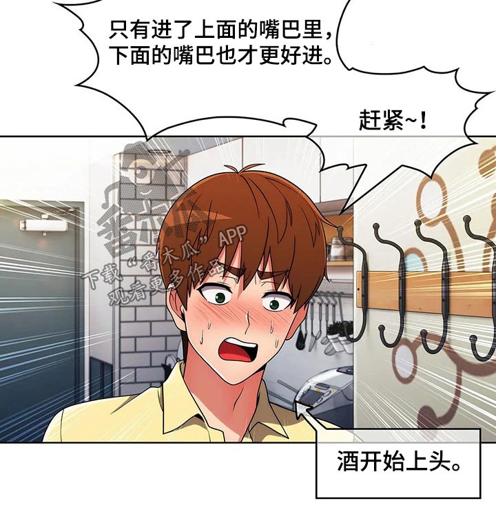 老实人民赫漫画,第82章：【第二季】震惊1图