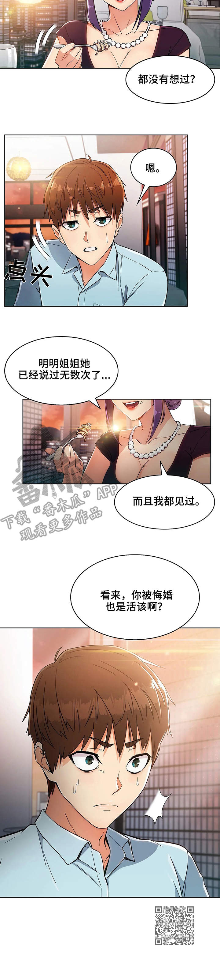 老实人民赫漫画,第12章：小姨子4图