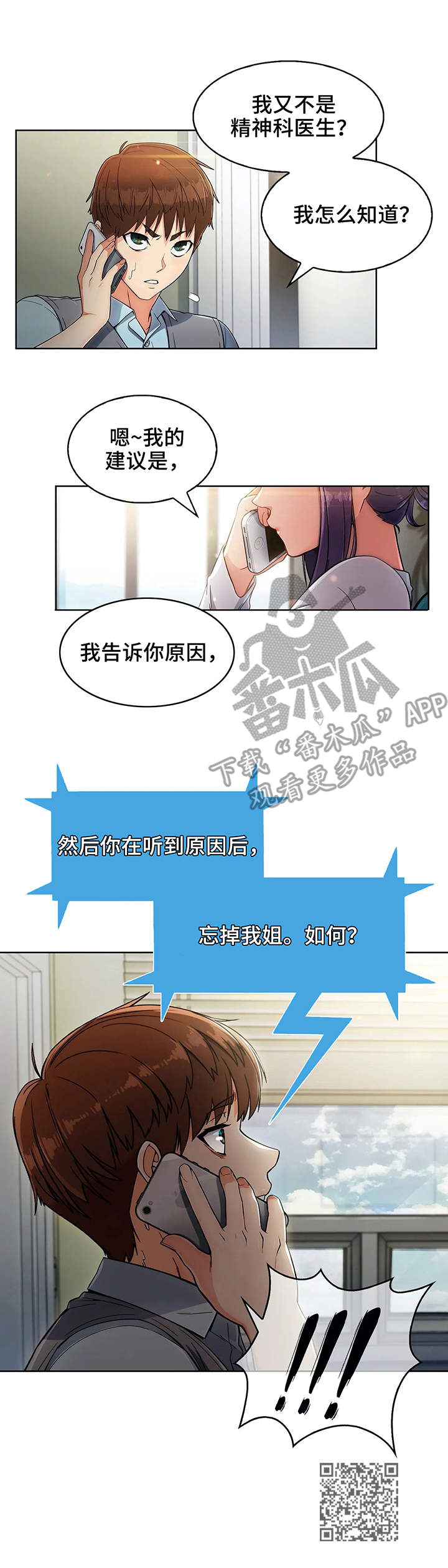 老实人民赫漫画,第10章：电话1图