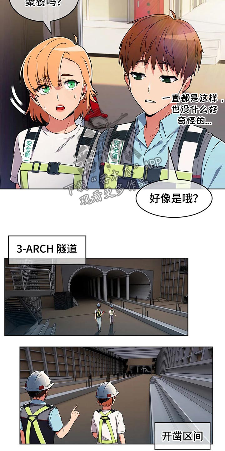 老实人民赫漫画,第69章：【第二季】守护3图