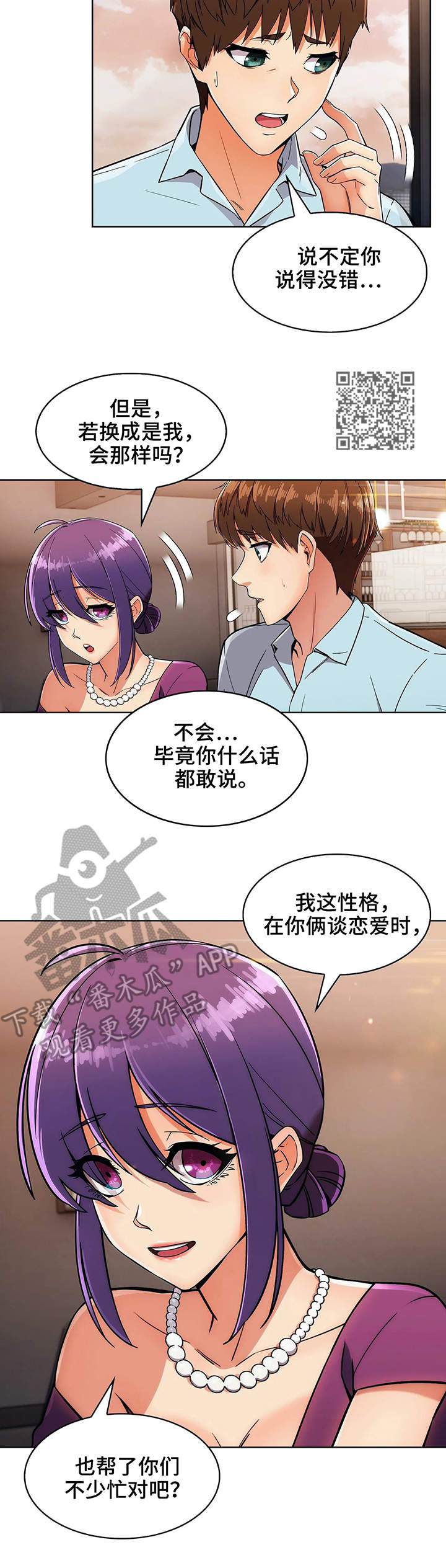 老实人民赫漫画,第16章：助攻5图