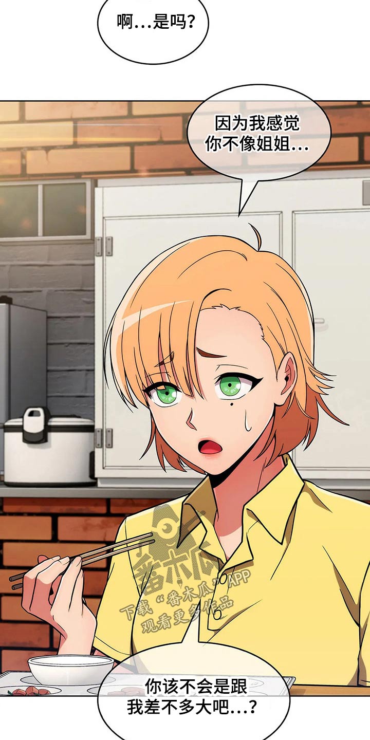 老实人民赫漫画,第59章：【第二季】嘴甜4图