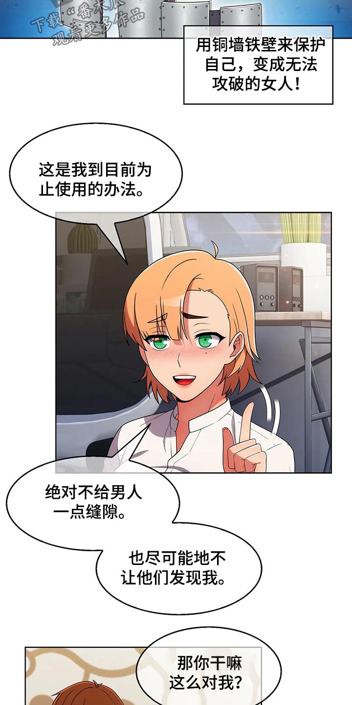 老实人民赫漫画,第83章：【第二季】三种方法3图