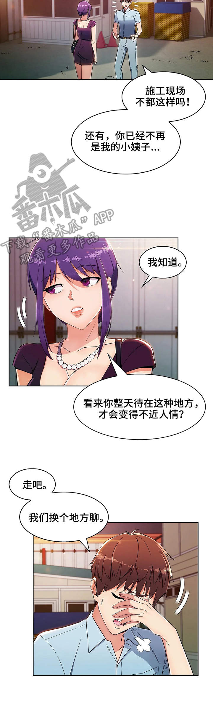 老实人民赫漫画,第12章：小姨子1图