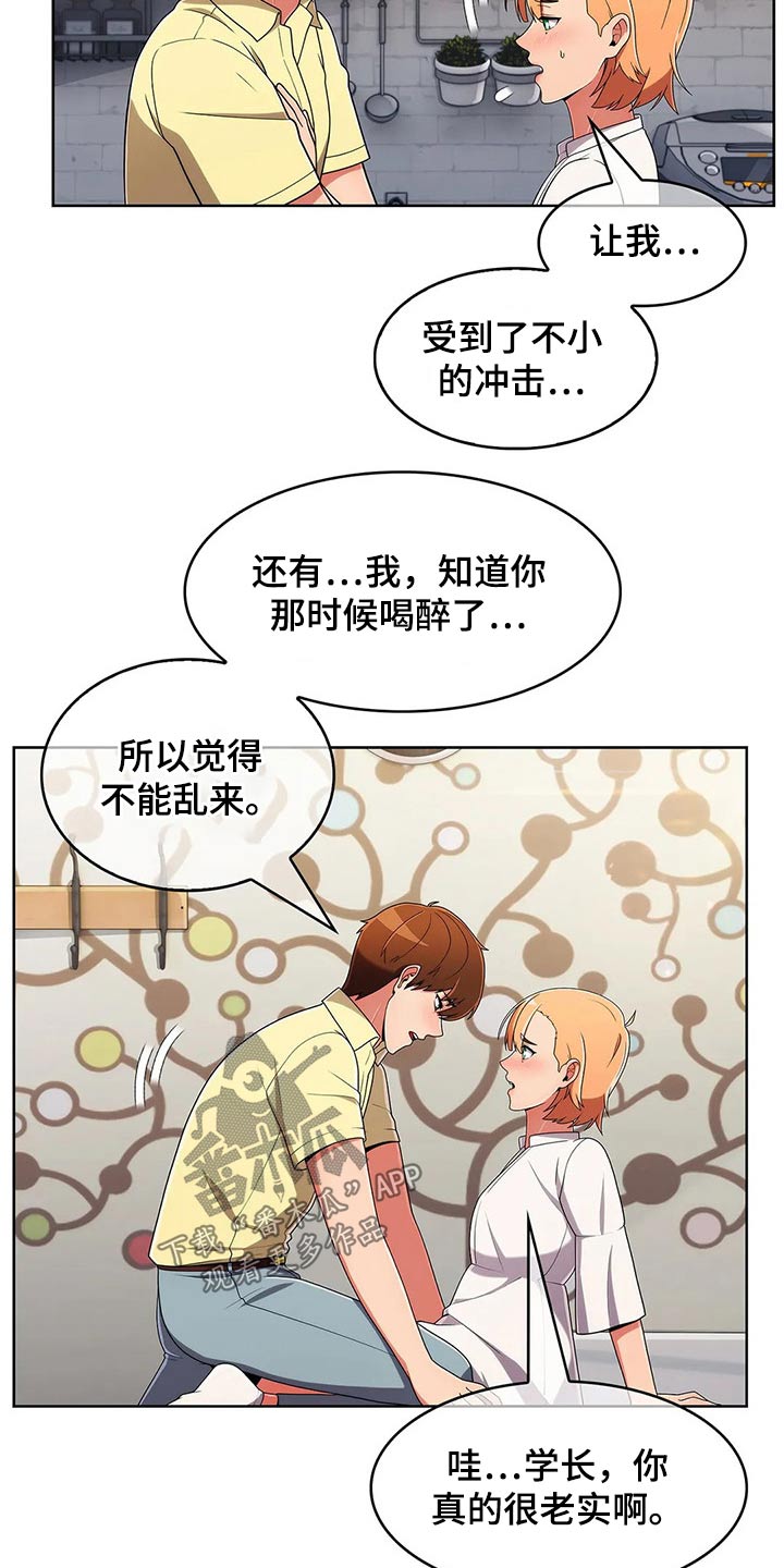 老实人民赫漫画,第81章：【第二季】腼腆1图