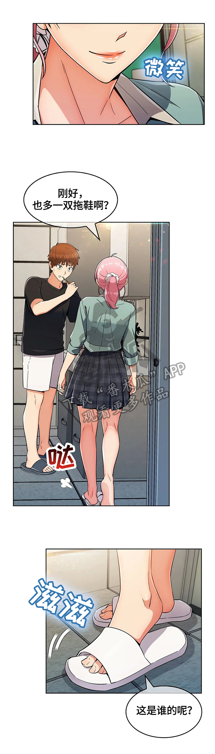 老实人民赫漫画,第36章：洗漱3图