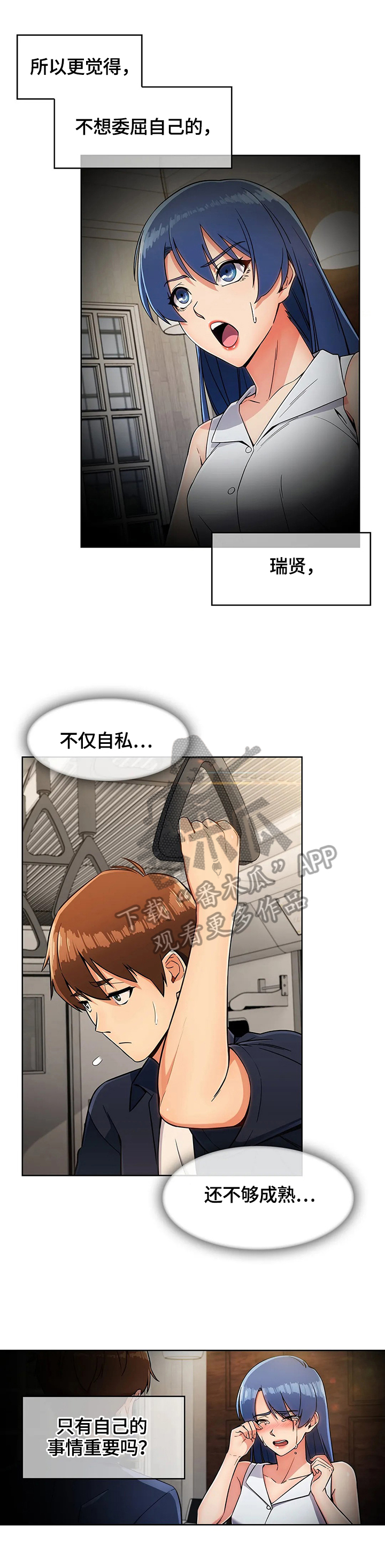 老实人民赫漫画,第35章：演技2图