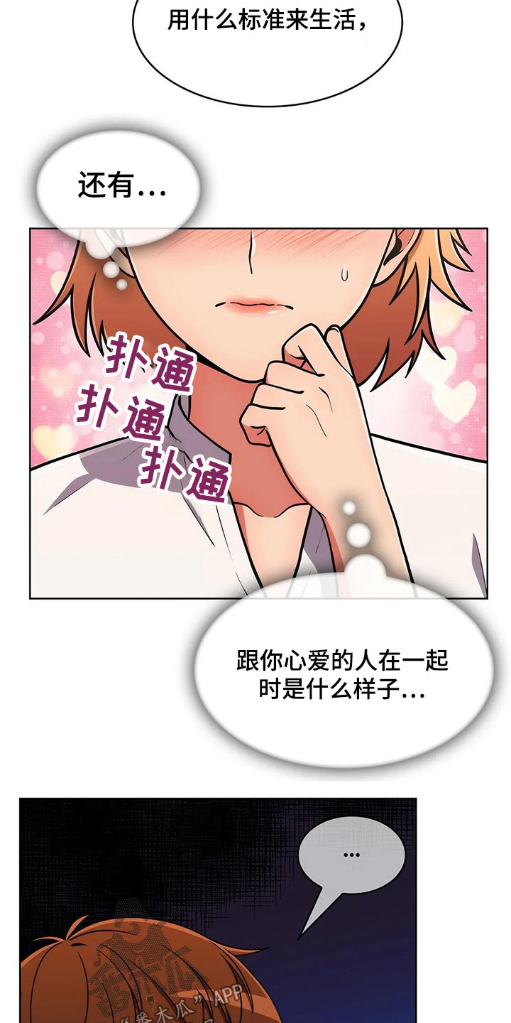 老实人民赫漫画,第80章：【第二季】情感2图