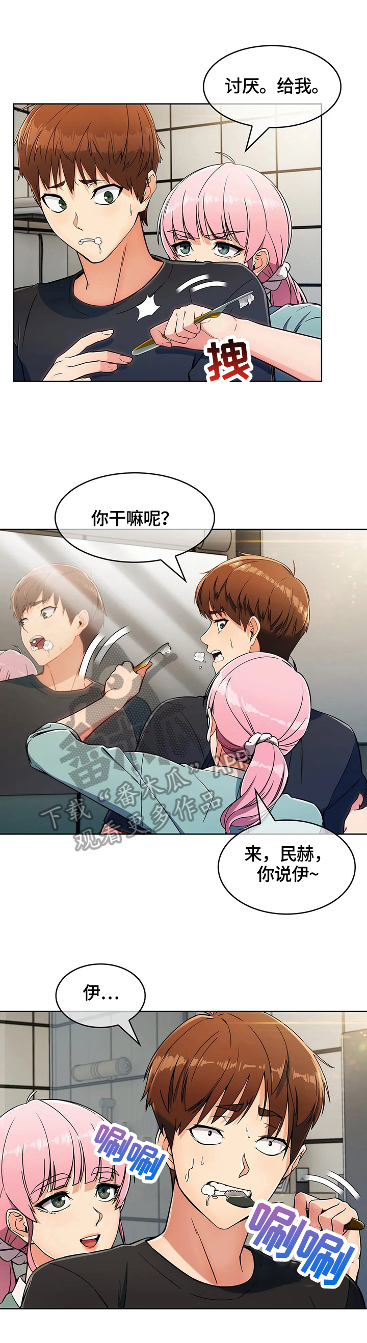 老实人民赫漫画,第36章：洗漱5图