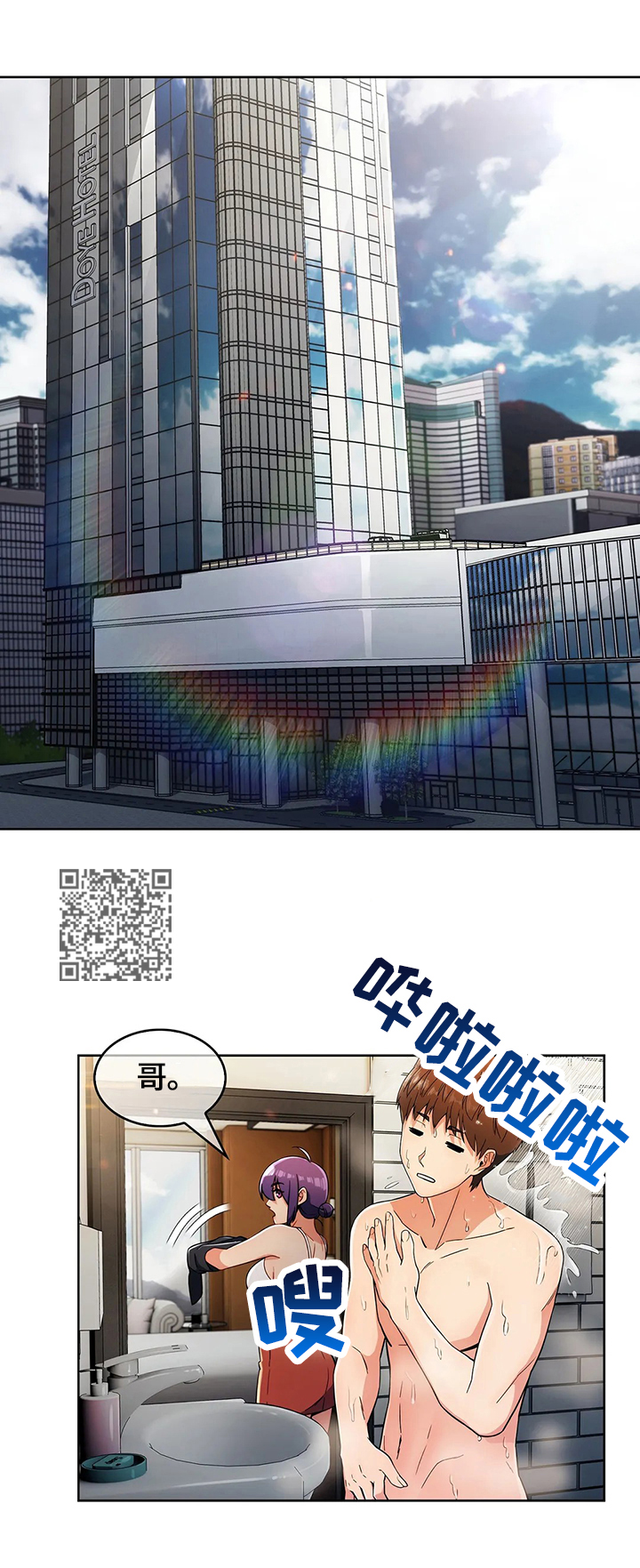 老实人民赫漫画,第48章：帮你一下1图