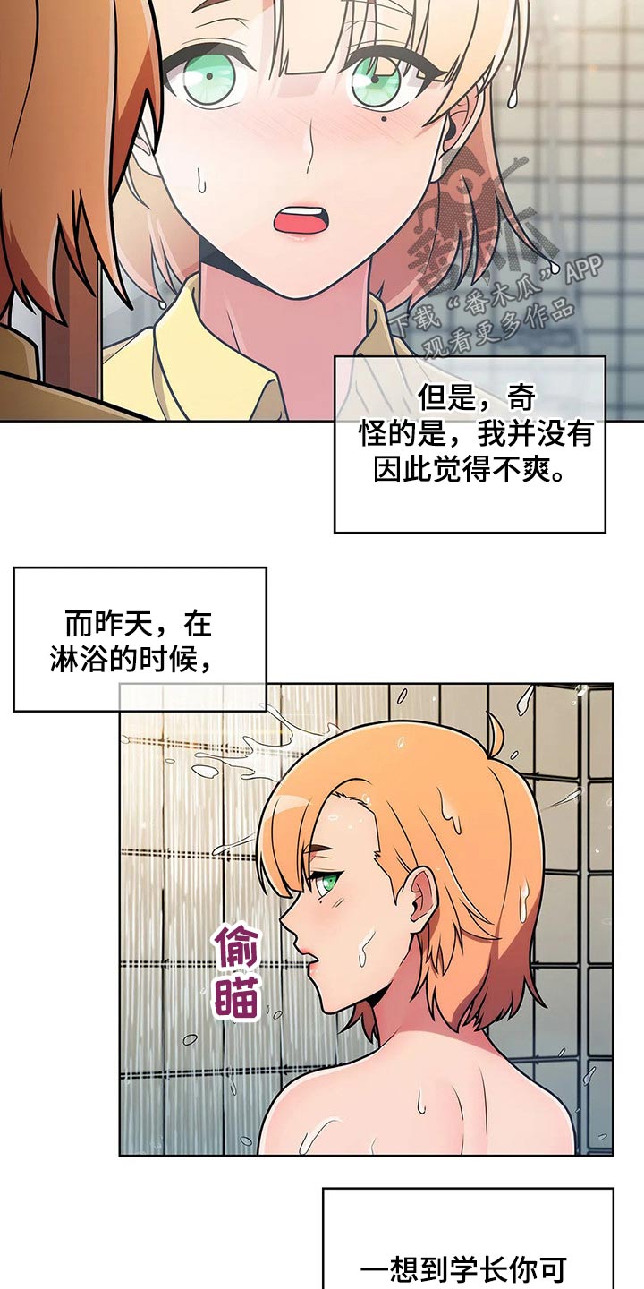老实人民赫漫画,第81章：【第二季】腼腆5图