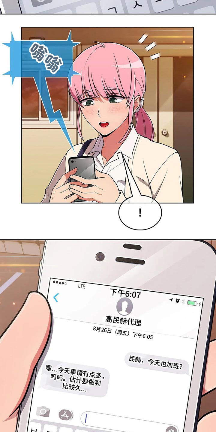 老实人民赫漫画,第85章：【第二季】关系紧密4图