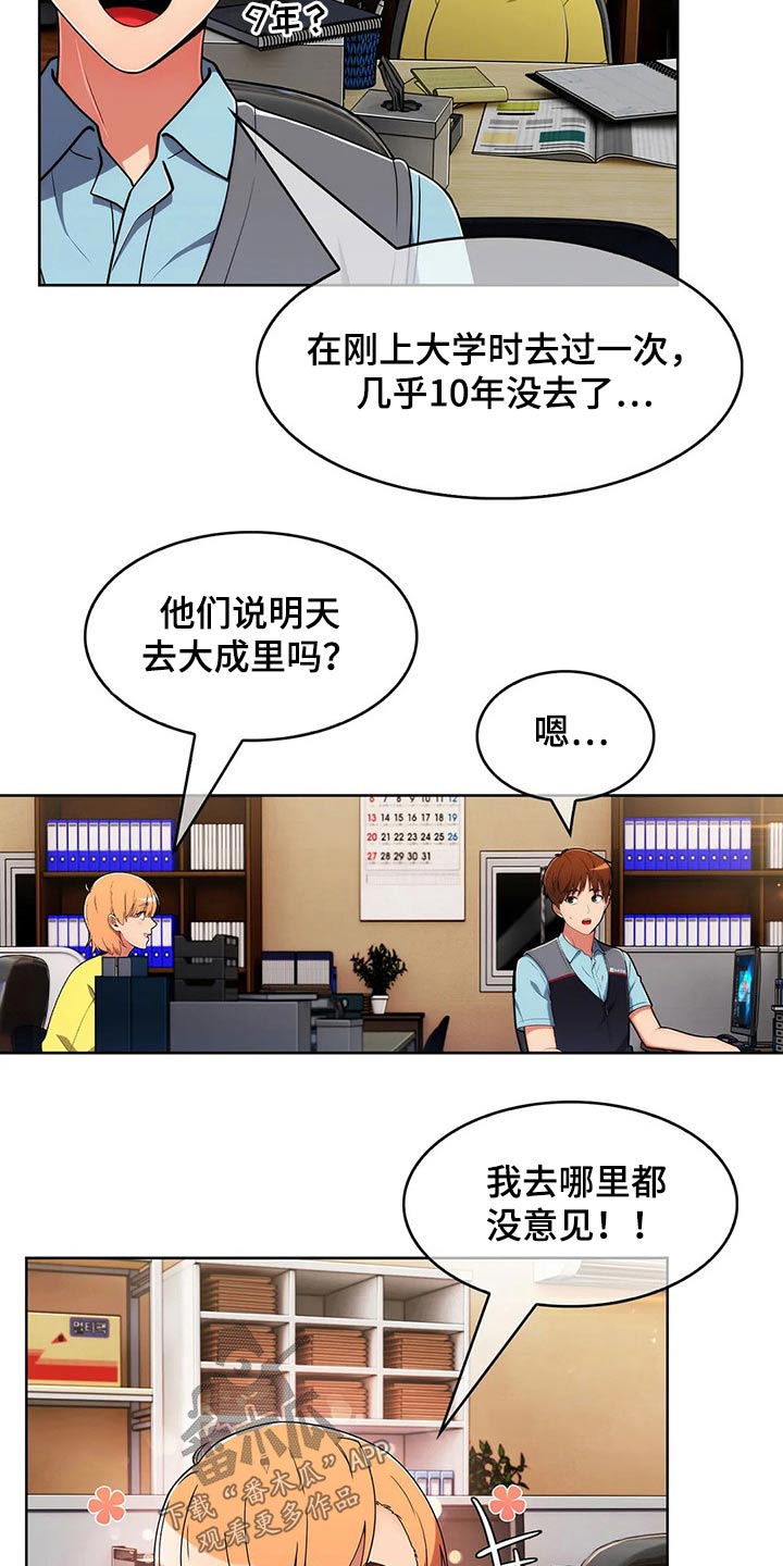 老实人民赫漫画,第87章：【第二季】确定地点2图