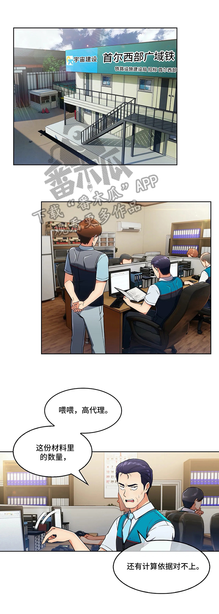 老实人民赫漫画,第22章：冒犯1图